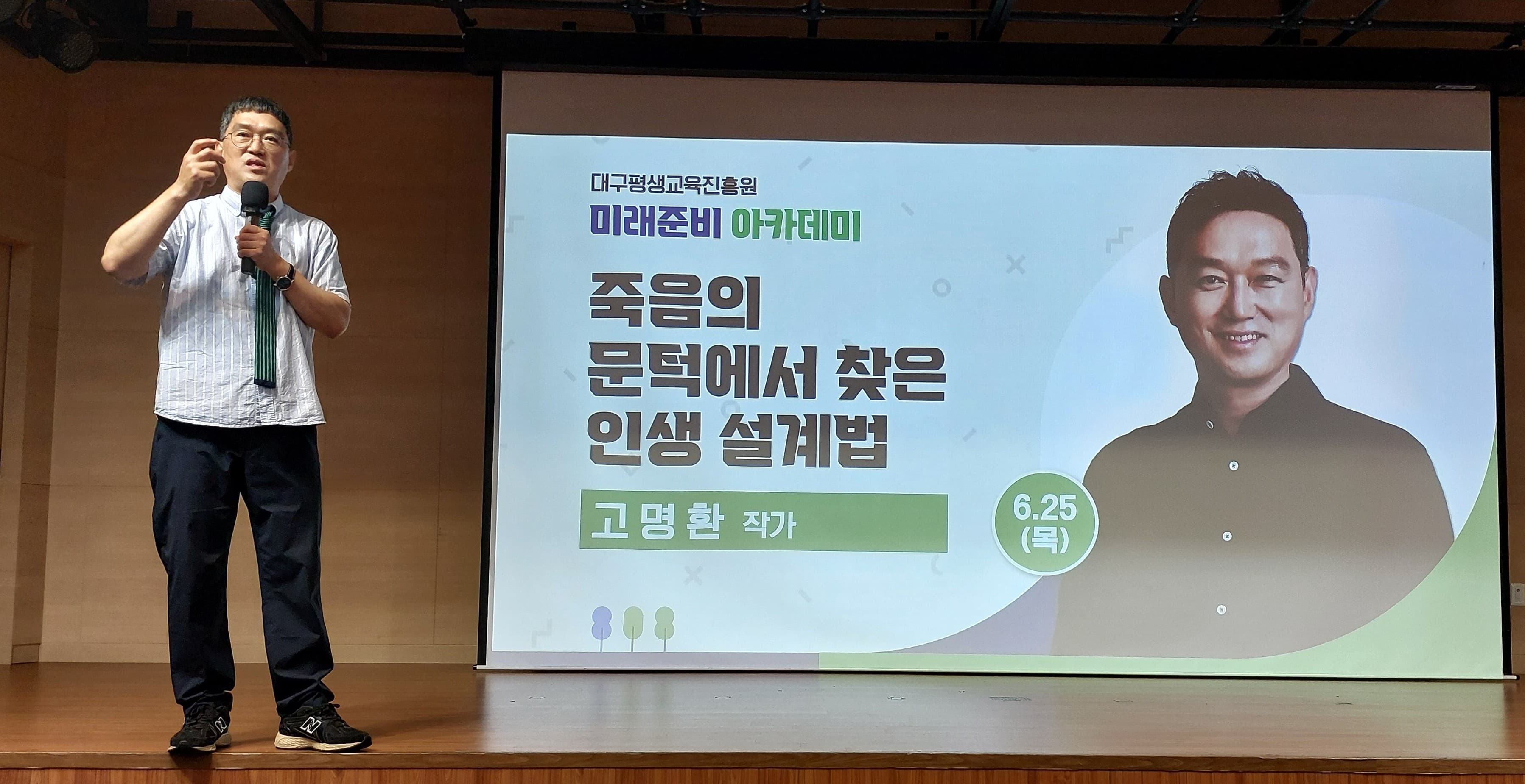 고명환 작가 강연 후기: 운은 움직이는 사람에게 온다